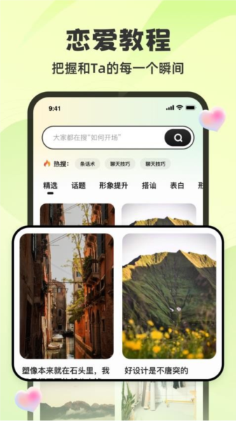 追爱神器app v1.2.78