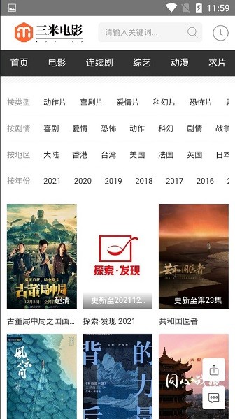 三米电影截图2