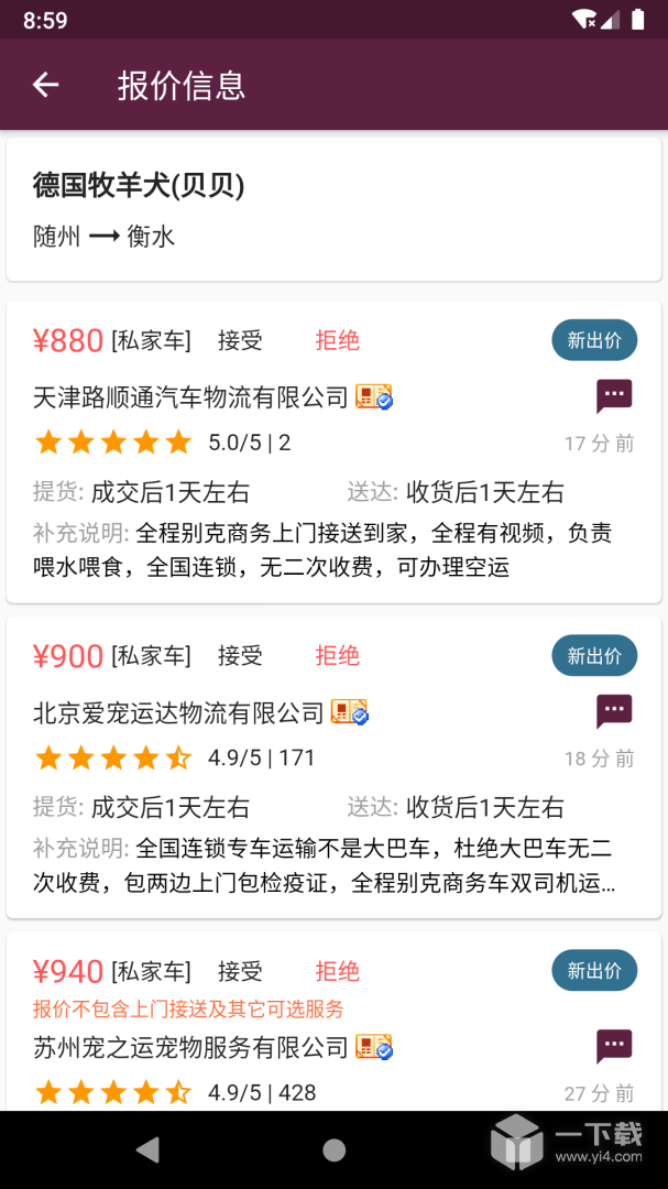 宠物托运 v2.5.4最新版下载