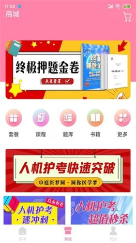 申庭教育app2