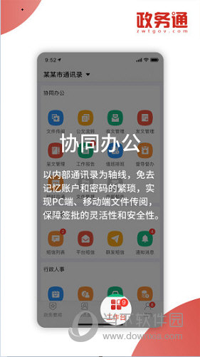 政务通app