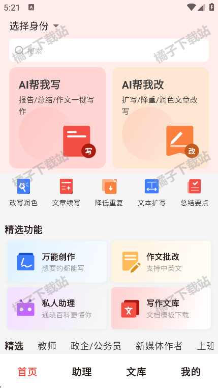 小智写作助手安卓版下载