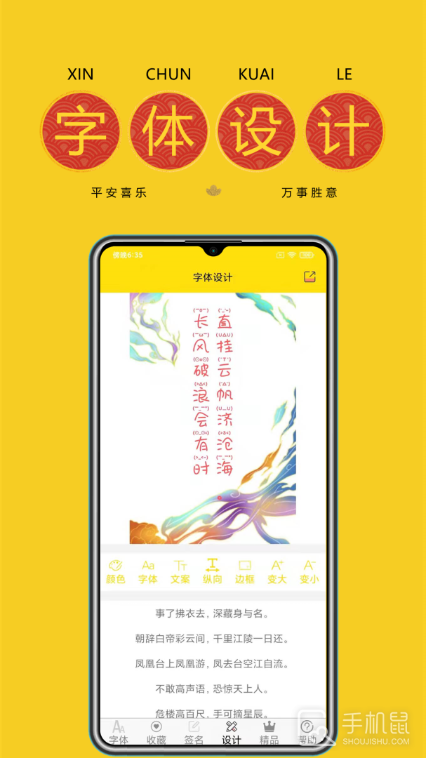 字体多多 v9.0.0