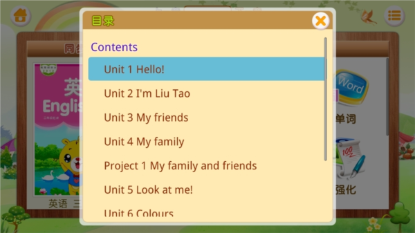 江苏小学英语APP