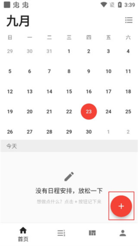 极简计划app7