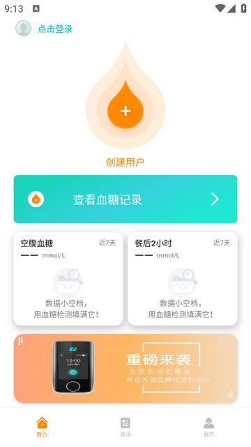 諾芯無創安卓版app