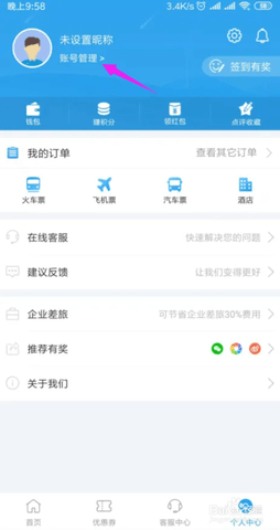 铁行火车票3