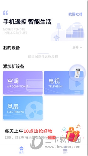 智能遥控器