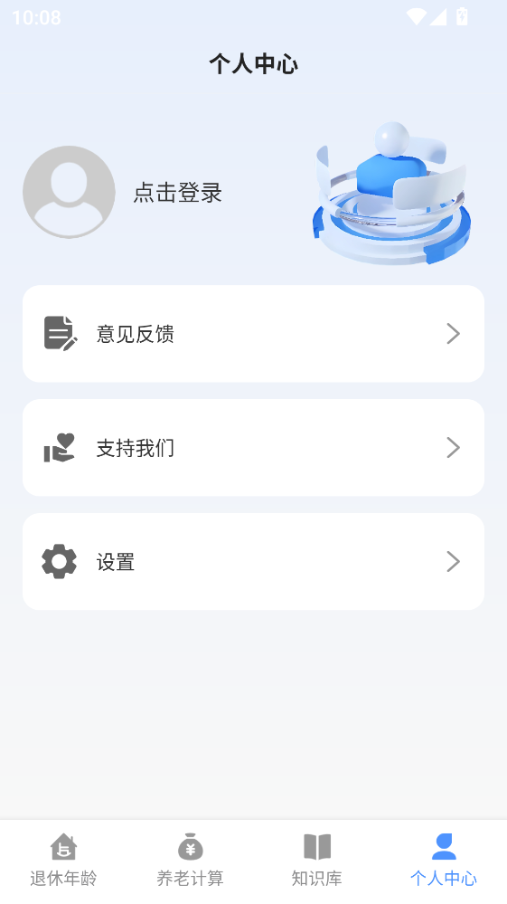 退休养老助手app