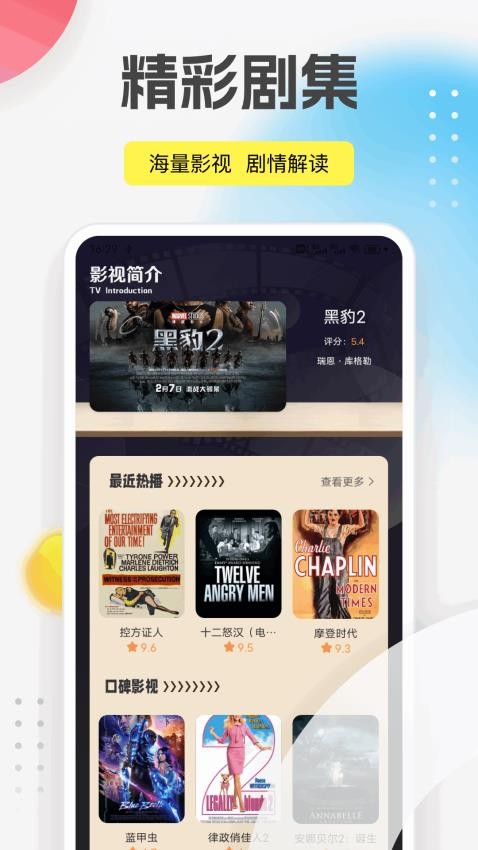 抢先视频工具箱 v1.0.1安卓版下载