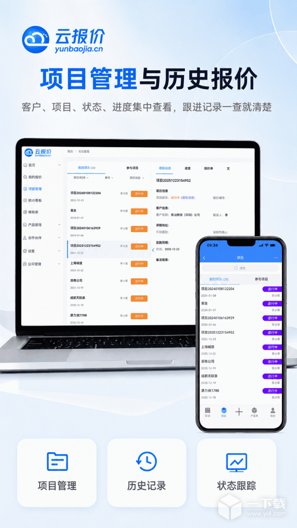 云报价 v3.5.1最新版