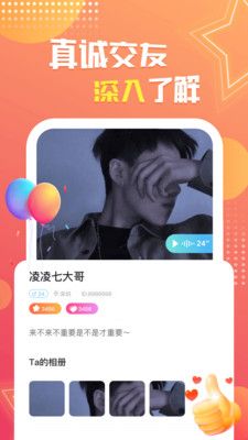 相恋吧APP特色