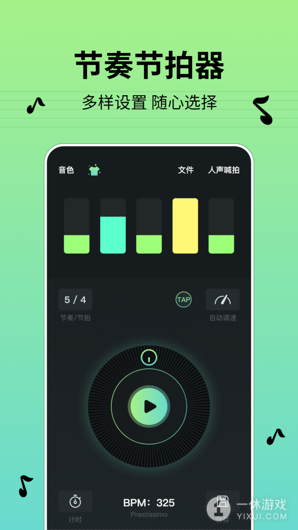节拍器BPM截图1