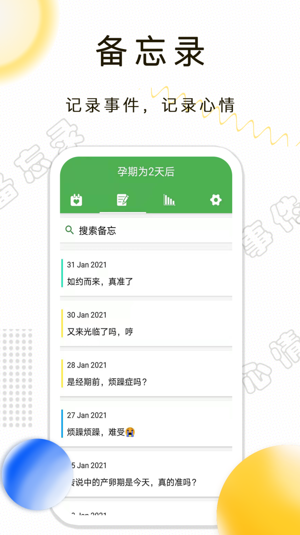 月经期记录 v1.2.28