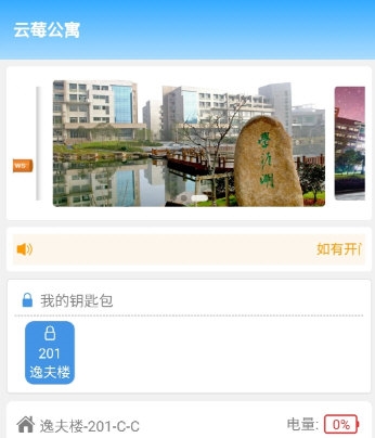 云莓智能4