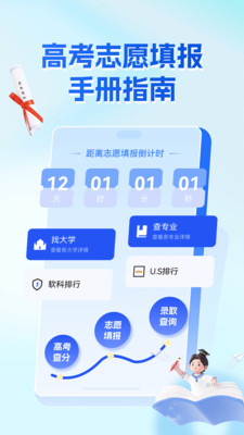高考志愿填报手册指南app v1.0.0