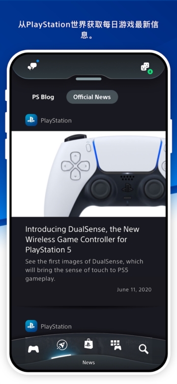 Ps5手机版APP截图5