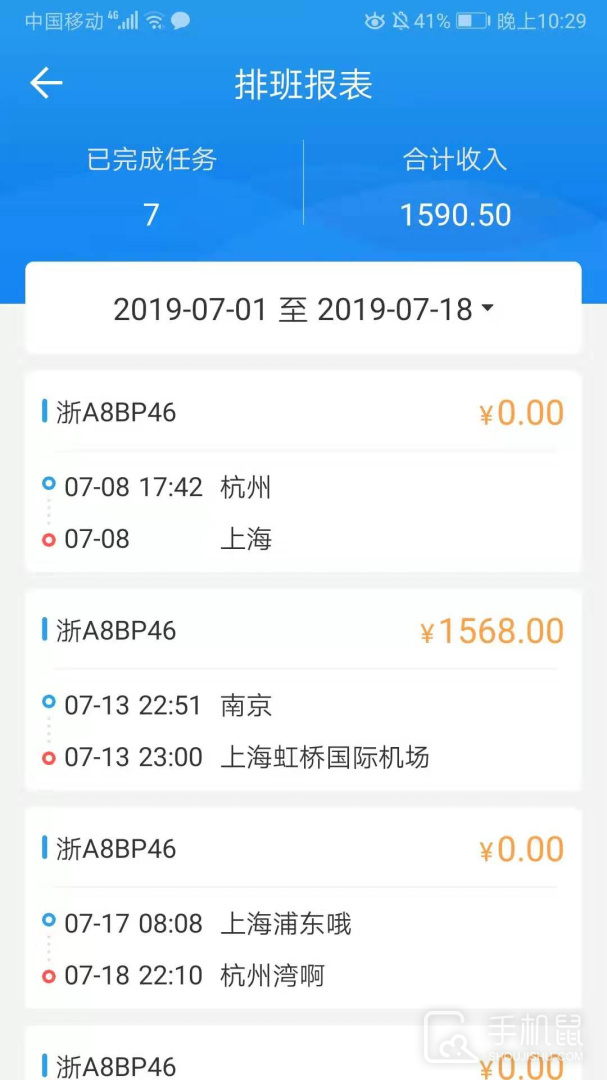 车队管家司机 v3.9.6