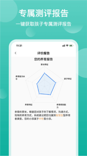 家长茶馆app宣传图