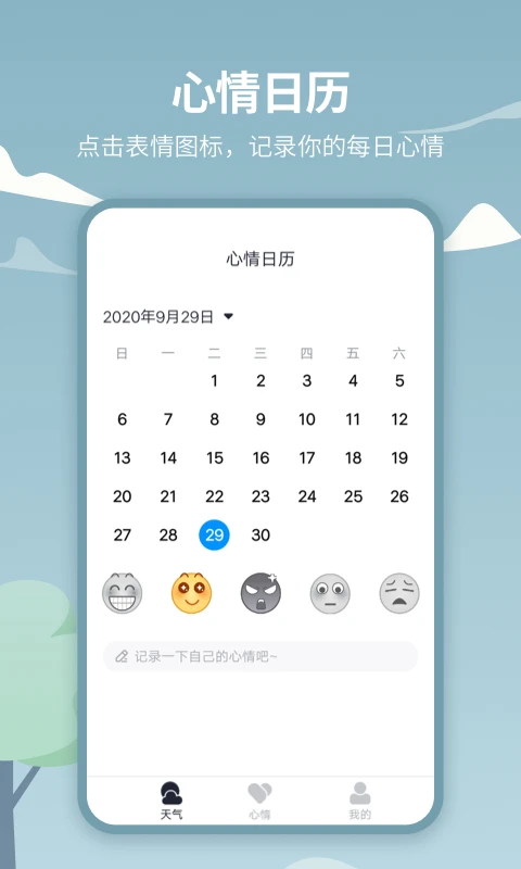 天气吧app截图