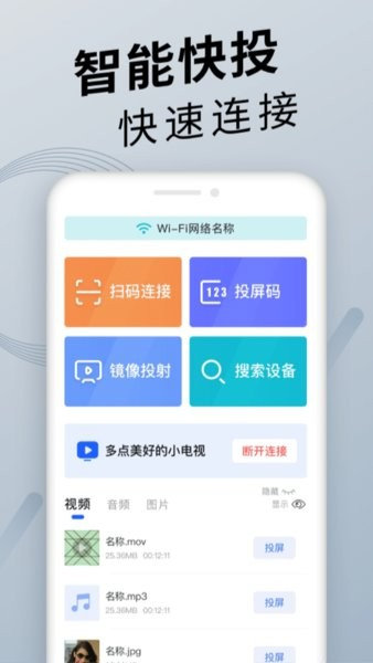 手机投屏通用图片1