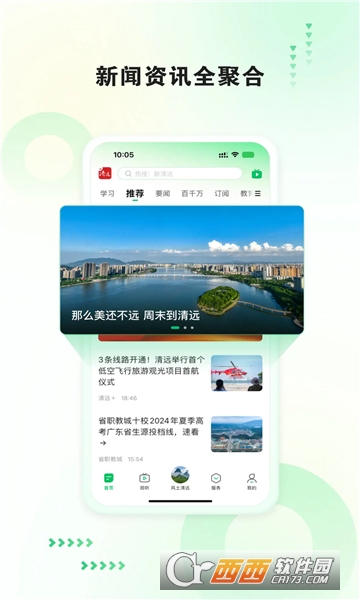 新清遠APP安卓 V3.0.5最新版截圖1