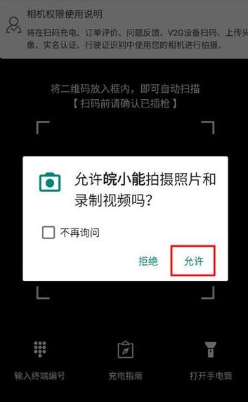 皖小能充电桩app