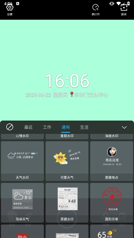 水印相机手机版截图3