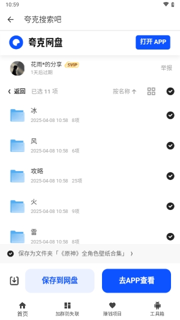 夸克盤搜APP2025最新版