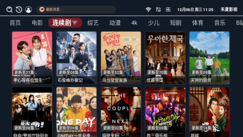 禾夏影视TV电视盒子版