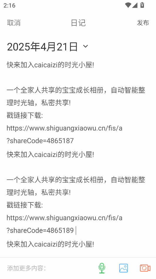 邀请家人详细教程截图2
