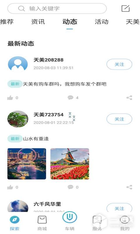 天美汽車截圖1