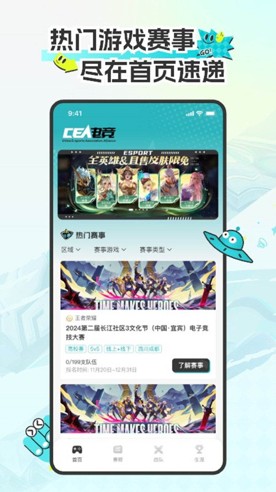 CEA电竞软件 v1.0.0