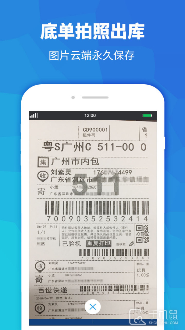 驿站助手 v3.5.35
