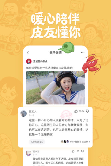 皮皮搞笑app官网 1