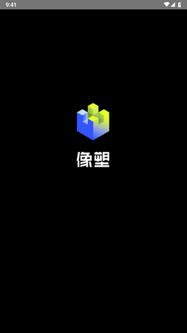 像塑專業版 V13.9.0安卓版截圖1