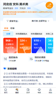 艺考志愿填报app v3.6.04安卓版下载