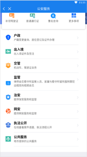 黑龙江全省事APP3