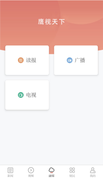 鹰视天下app v5.1.1