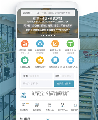 17度建装租售app软件特色