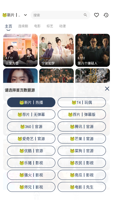 青蛙影视下载1.7.5截图