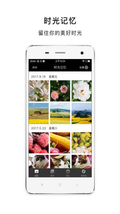 每忆相册