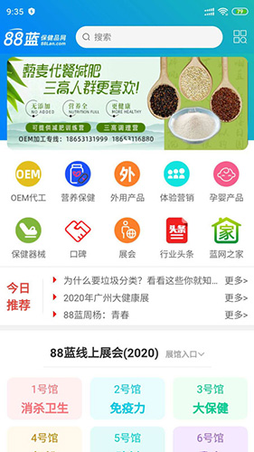 88蓝健康产业网app v4.11.10