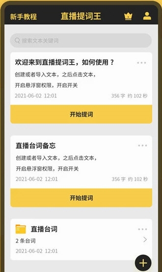 直播提词王