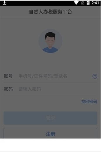 个税查询助手6
