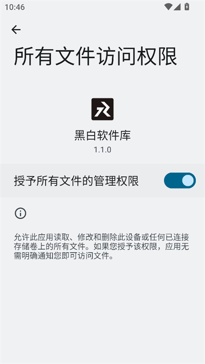 黑白软件库6.0.0最新版本 v1.1.0