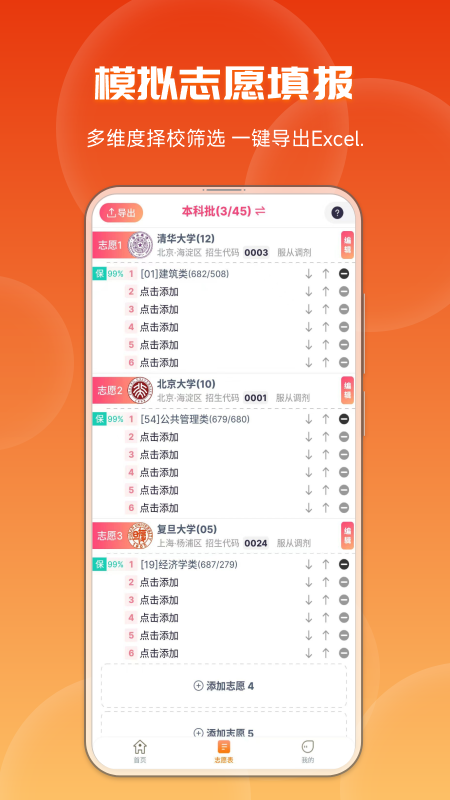 紫川志愿app 1.0.4