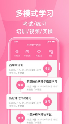 护理助手官方版 v7.5.0