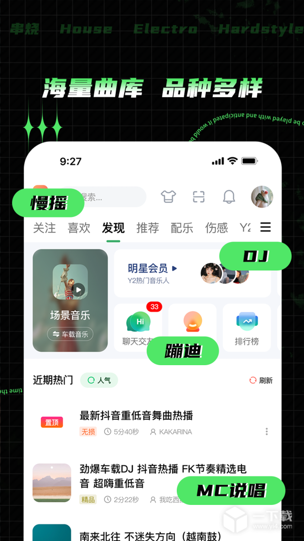 Y2002电音 v2.7.7.0最新版下载