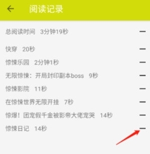 怎么删除阅读历史配图2